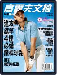 Golf Digest Taiwan 高爾夫文摘 (Digital) Subscription                    October 3rd, 2019 Issue