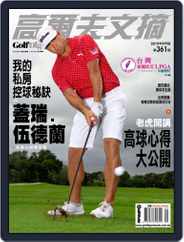 Golf Digest Taiwan 高爾夫文摘 (Digital) Subscription                    September 4th, 2019 Issue