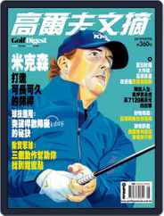 Golf Digest Taiwan 高爾夫文摘 (Digital) Subscription                    August 7th, 2019 Issue