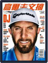 Golf Digest Taiwan 高爾夫文摘 (Digital) Subscription                    July 15th, 2019 Issue