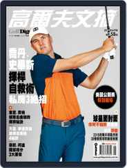Golf Digest Taiwan 高爾夫文摘 (Digital) Subscription                    June 13th, 2019 Issue