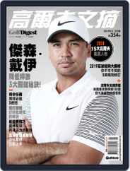 Golf Digest Taiwan 高爾夫文摘 (Digital) Subscription                    January 7th, 2019 Issue