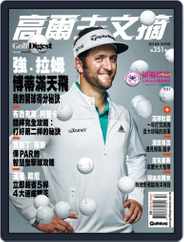 Golf Digest Taiwan 高爾夫文摘 (Digital) Subscription                    October 4th, 2018 Issue