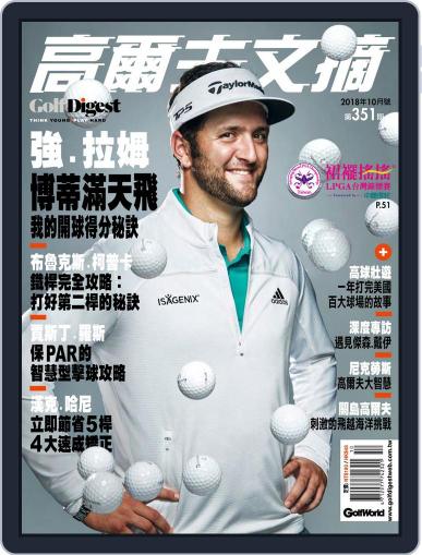 Golf Digest Taiwan 高爾夫文摘 October 4th, 2018 Digital Back Issue Cover