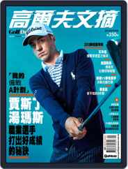 Golf Digest Taiwan 高爾夫文摘 (Digital) Subscription                    September 6th, 2018 Issue