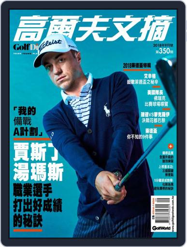 Golf Digest Taiwan 高爾夫文摘 September 6th, 2018 Digital Back Issue Cover