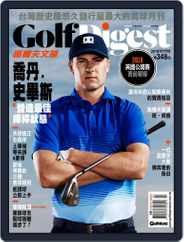 Golf Digest Taiwan 高爾夫文摘 (Digital) Subscription                    July 5th, 2018 Issue