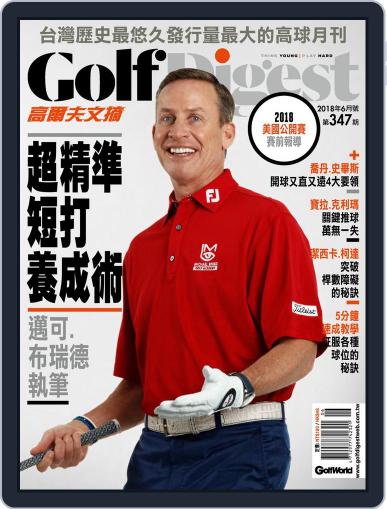 Golf Digest Taiwan 高爾夫文摘 June 11th, 2018 Digital Back Issue Cover