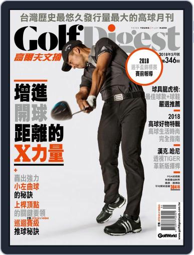 Golf Digest Taiwan 高爾夫文摘 May 18th, 2018 Digital Back Issue Cover