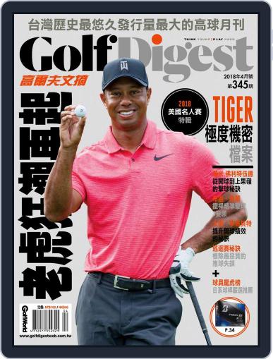 Golf Digest Taiwan 高爾夫文摘 April 16th, 2018 Digital Back Issue Cover
