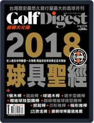 Golf Digest Taiwan 高爾夫文摘 (Digital) Subscription                    March 6th, 2018 Issue