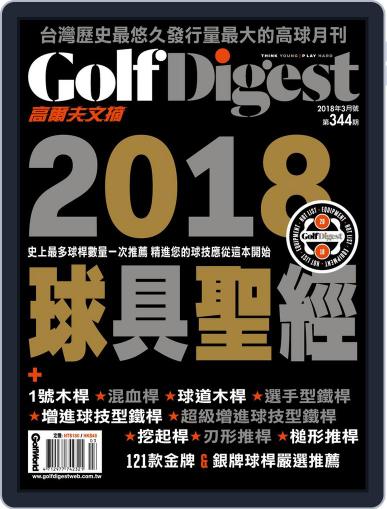 Golf Digest Taiwan 高爾夫文摘 March 6th, 2018 Digital Back Issue Cover