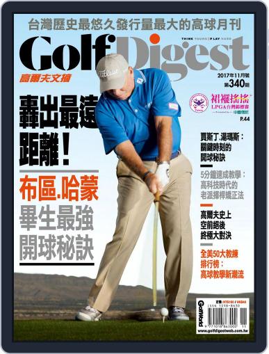 Golf Digest Taiwan 高爾夫文摘 November 3rd, 2017 Digital Back Issue Cover