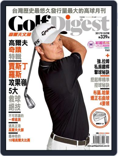 Golf Digest Taiwan 高爾夫文摘 October 3rd, 2017 Digital Back Issue Cover