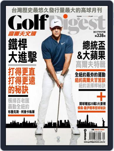 Golf Digest Taiwan 高爾夫文摘 September 5th, 2017 Digital Back Issue Cover