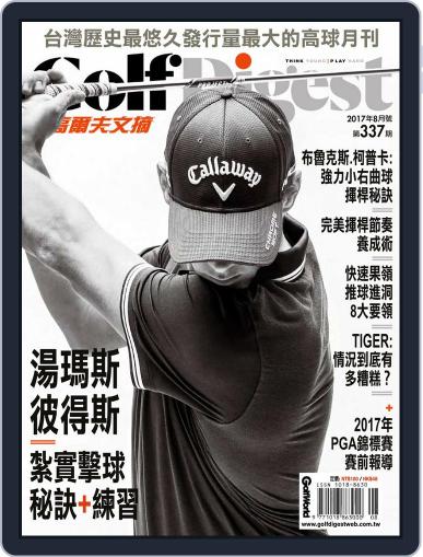 Golf Digest Taiwan 高爾夫文摘 August 2nd, 2017 Digital Back Issue Cover