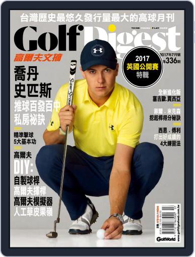Golf Digest Taiwan 高爾夫文摘 July 13th, 2017 Digital Back Issue Cover