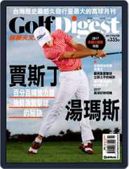 Golf Digest Taiwan 高爾夫文摘 (Digital) Subscription                    June 8th, 2017 Issue
