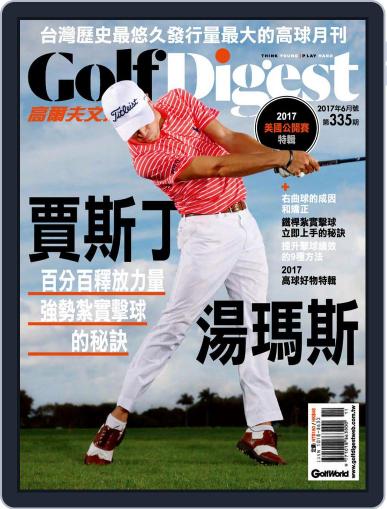 Golf Digest Taiwan 高爾夫文摘 June 8th, 2017 Digital Back Issue Cover