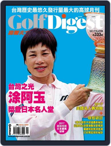 Golf Digest Taiwan 高爾夫文摘 April 22nd, 2017 Digital Back Issue Cover
