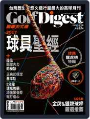 Golf Digest Taiwan 高爾夫文摘 (Digital) Subscription                    April 1st, 2017 Issue