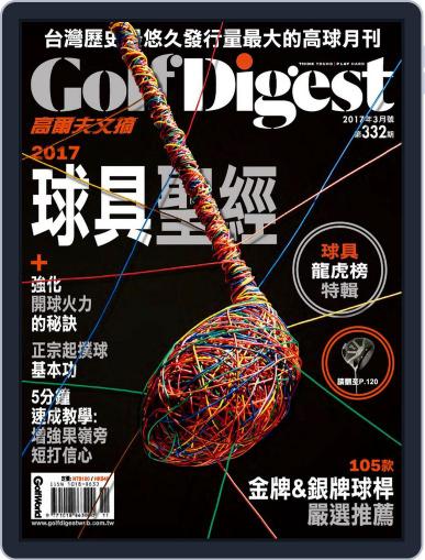 Golf Digest Taiwan 高爾夫文摘 April 1st, 2017 Digital Back Issue Cover