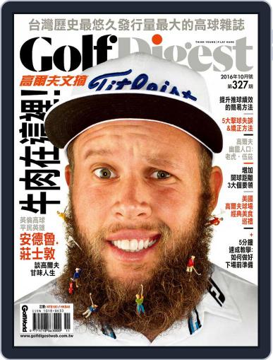 Golf Digest Taiwan 高爾夫文摘 October 11th, 2016 Digital Back Issue Cover
