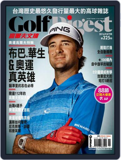 Golf Digest Taiwan 高爾夫文摘 August 2nd, 2016 Digital Back Issue Cover