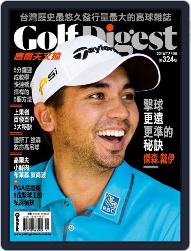 Golf Digest Taiwan 高爾夫文摘 July 6th, 2016 Digital Back Issue Cover