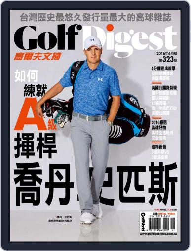 Golf Digest Taiwan 高爾夫文摘 June 3rd, 2016 Digital Back Issue Cover