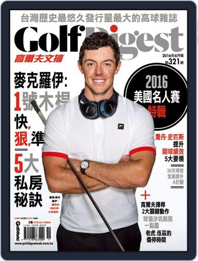 Golf Digest Taiwan 高爾夫文摘 April 1st, 2016 Digital Back Issue Cover