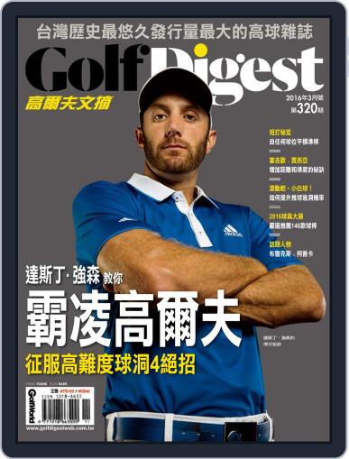 Golf Digest Taiwan 高爾夫文摘 March 3rd, 2016 Digital Back Issue Cover