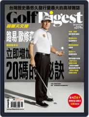 Golf Digest Taiwan 高爾夫文摘 (Digital) Subscription                    February 4th, 2016 Issue