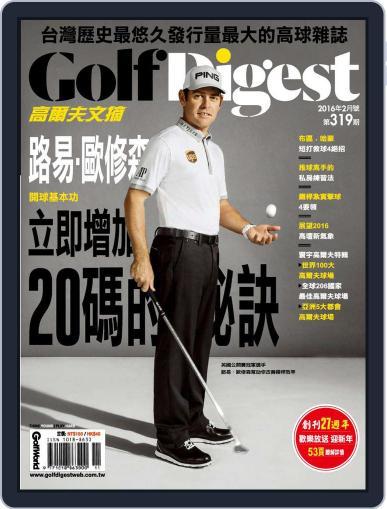 Golf Digest Taiwan 高爾夫文摘 February 4th, 2016 Digital Back Issue Cover