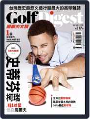 Golf Digest Taiwan 高爾夫文摘 (Digital) Subscription                    December 3rd, 2015 Issue