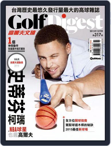 Golf Digest Taiwan 高爾夫文摘 December 3rd, 2015 Digital Back Issue Cover