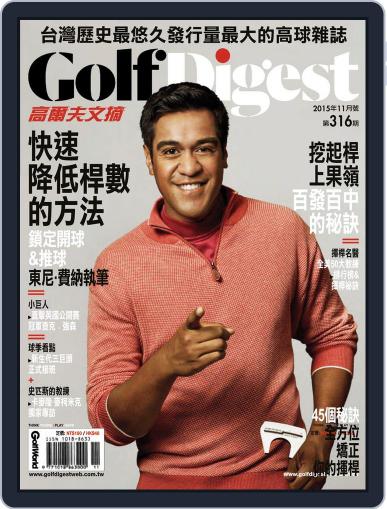 Golf Digest Taiwan 高爾夫文摘 November 3rd, 2015 Digital Back Issue Cover