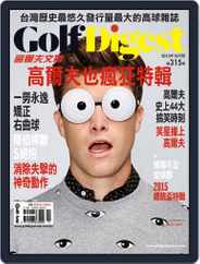 Golf Digest Taiwan 高爾夫文摘 (Digital) Subscription                    October 7th, 2015 Issue