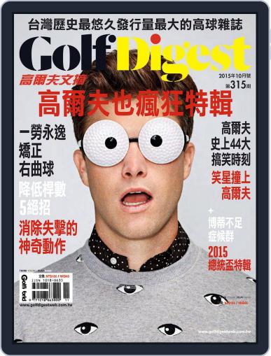 Golf Digest Taiwan 高爾夫文摘 October 7th, 2015 Digital Back Issue Cover