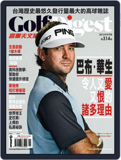 Golf Digest Taiwan 高爾夫文摘 September 3rd, 2015 Digital Back Issue Cover
