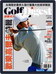 Golf Digest Taiwan 高爾夫文摘 (Digital) Subscription                    August 7th, 2015 Issue