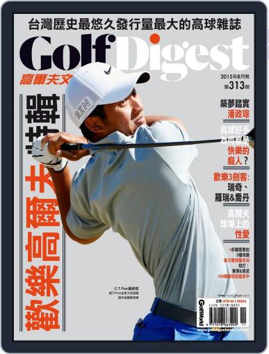 Golf Digest Taiwan 高爾夫文摘 August 7th, 2015 Digital Back Issue Cover