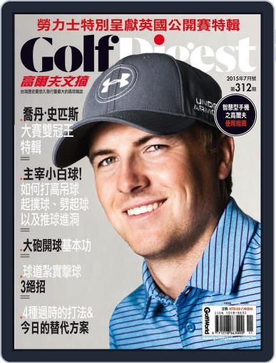 Golf Digest Taiwan 高爾夫文摘 July 3rd, 2015 Digital Back Issue Cover