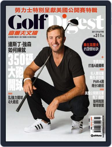 Golf Digest Taiwan 高爾夫文摘 June 4th, 2015 Digital Back Issue Cover