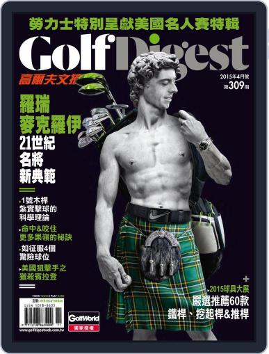 Golf Digest Taiwan 高爾夫文摘 April 1st, 2015 Digital Back Issue Cover