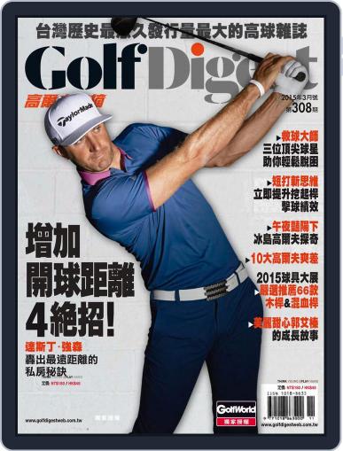 Golf Digest Taiwan 高爾夫文摘 March 6th, 2015 Digital Back Issue Cover