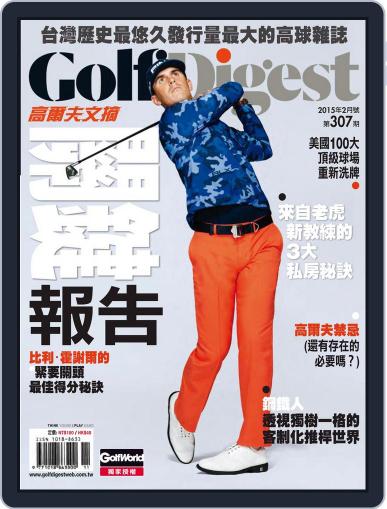 Golf Digest Taiwan 高爾夫文摘 February 3rd, 2015 Digital Back Issue Cover