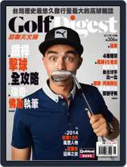 Golf Digest Taiwan 高爾夫文摘 (Digital) Subscription                    December 30th, 2014 Issue