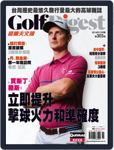 Golf Digest Taiwan 高爾夫文摘 December 4th, 2014 Digital Back Issue Cover