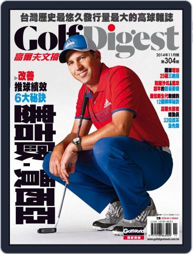 Golf Digest Taiwan 高爾夫文摘 November 5th, 2014 Digital Back Issue Cover